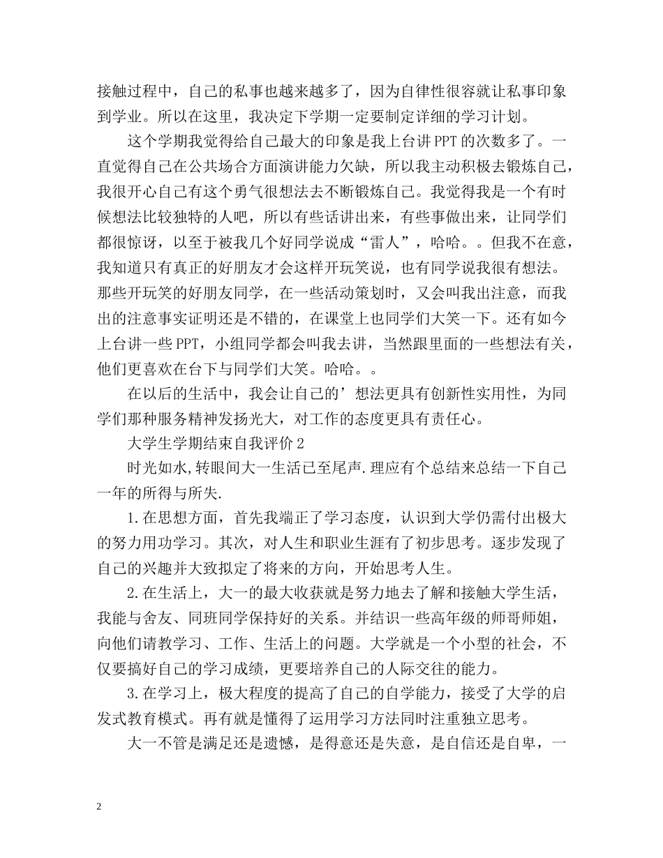 大学生学期结束自我评价 _第2页