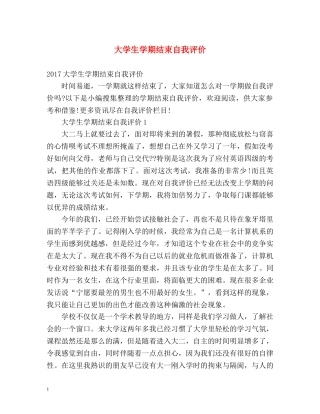 大学生学期结束自我评价 