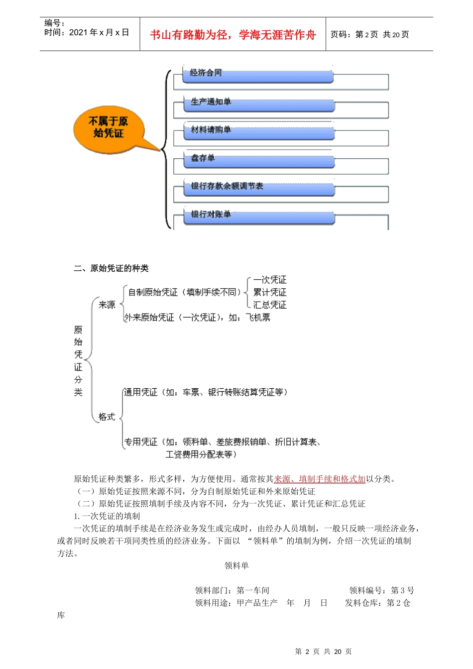 会计凭证的意义、传递和保管_第2页