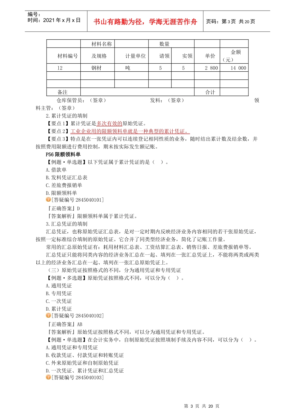 会计凭证的意义、传递和保管_第3页