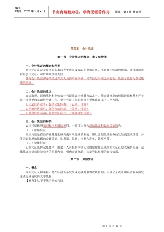 会计凭证的意义、传递和保管