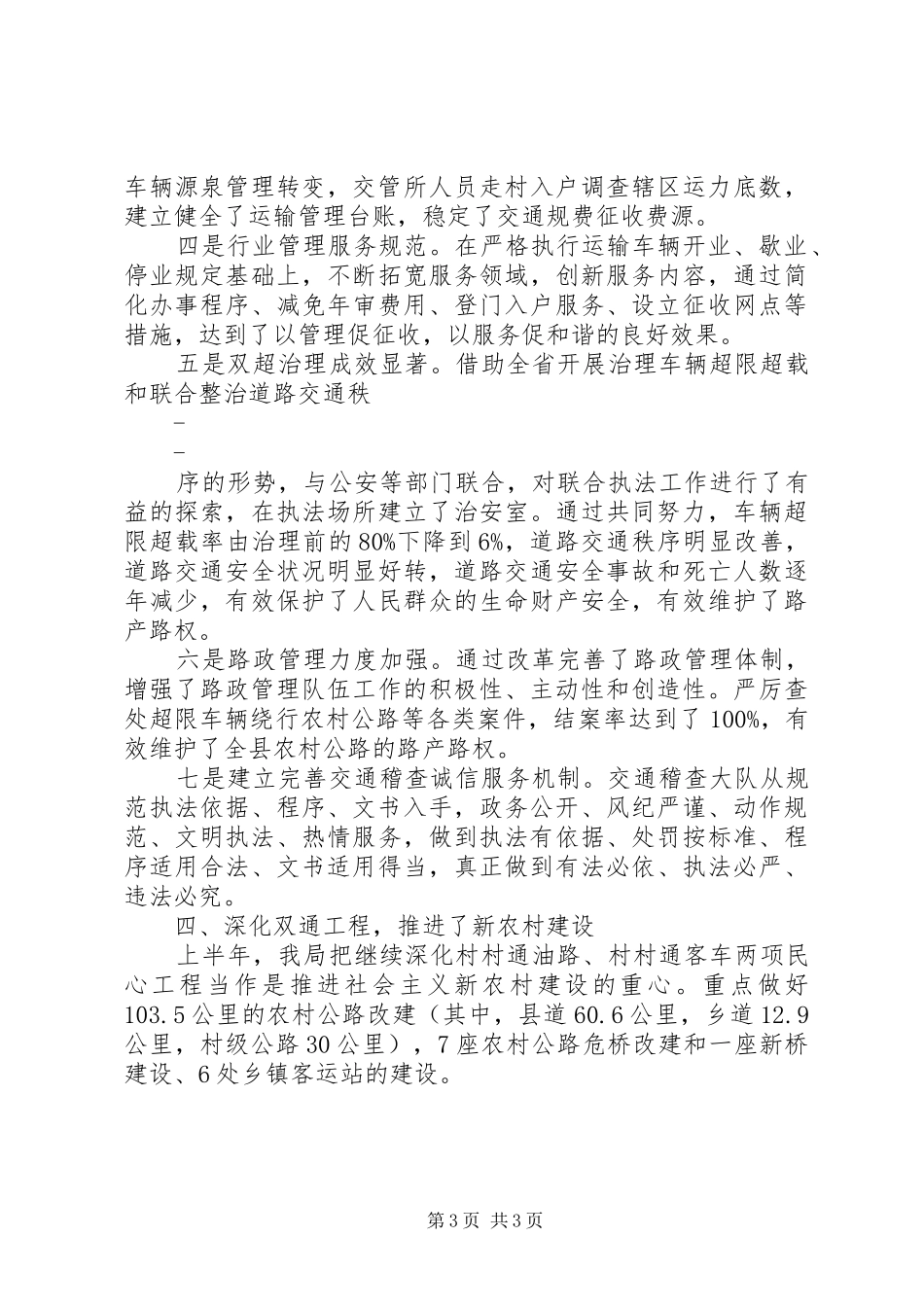 交通局争先创优自查报告范文_第3页