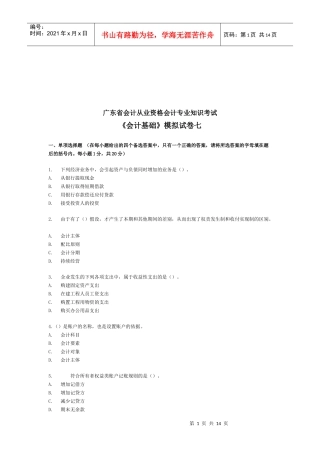 《会计基础》模拟试题(doc 13页)