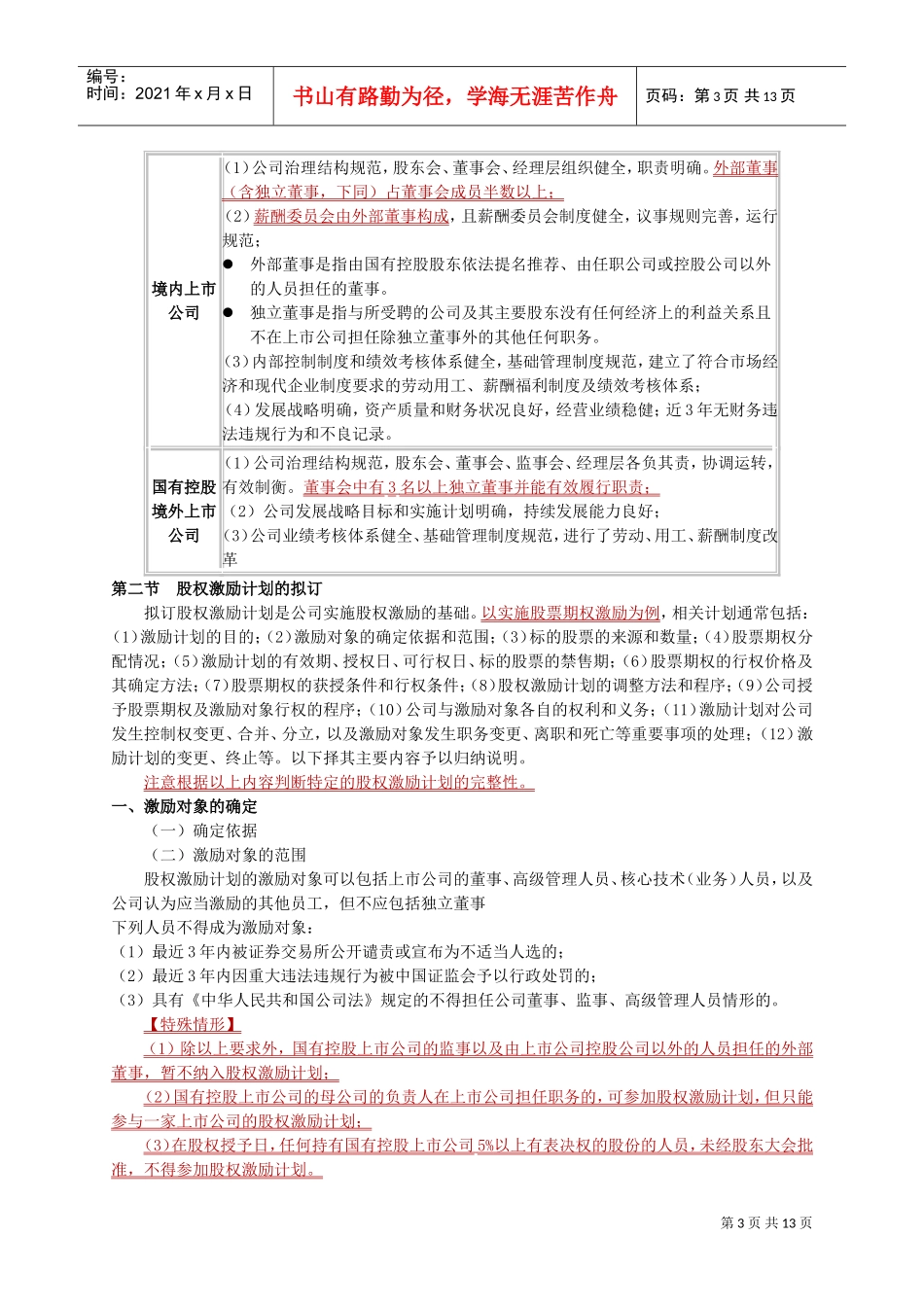 股权激励重点知识_第3页