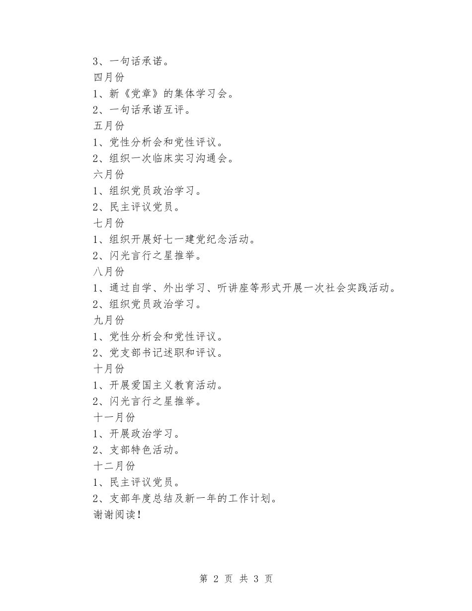 2024年学生第九党支部工作计划范文_第2页