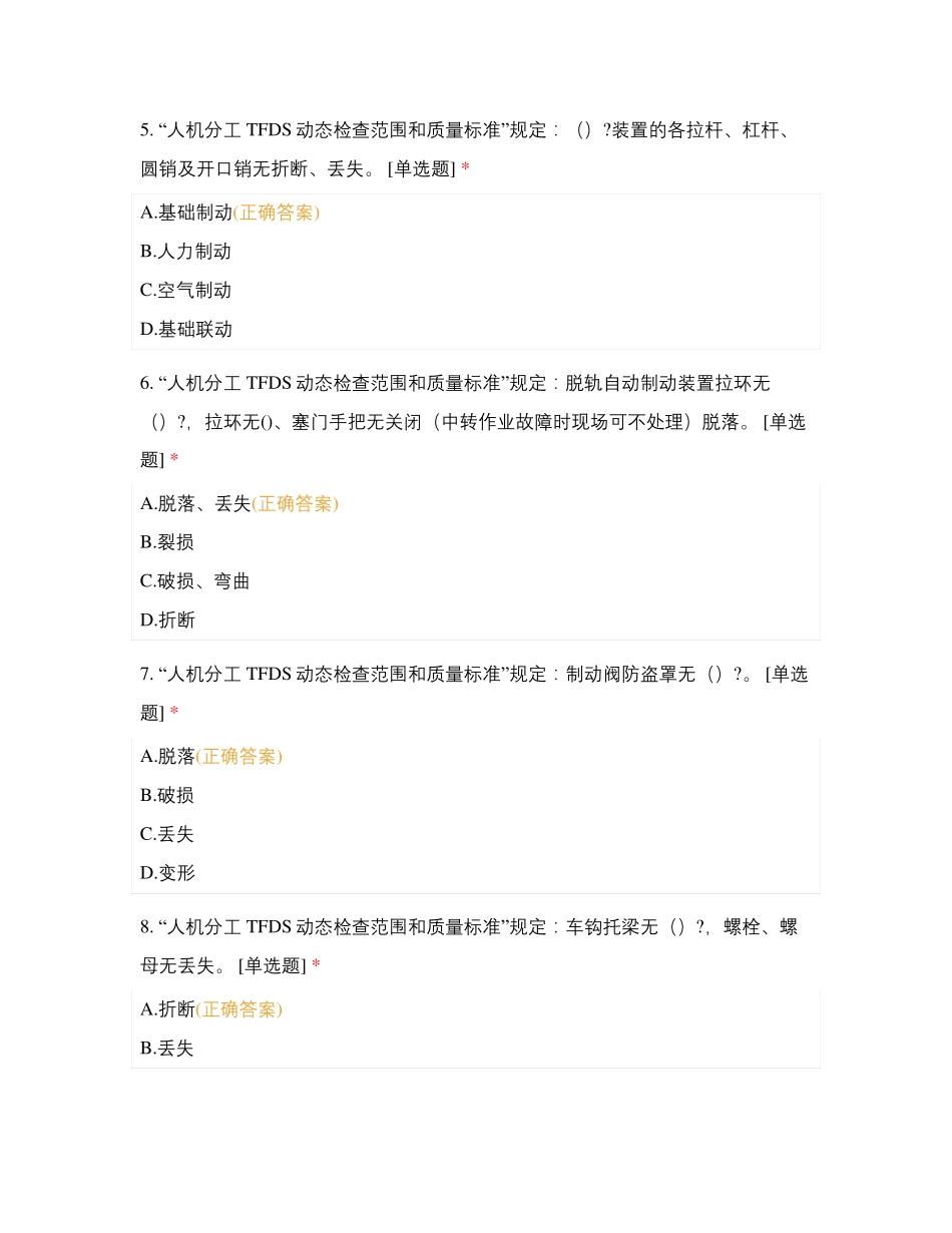 天水4月第三周动态检车员_第2页