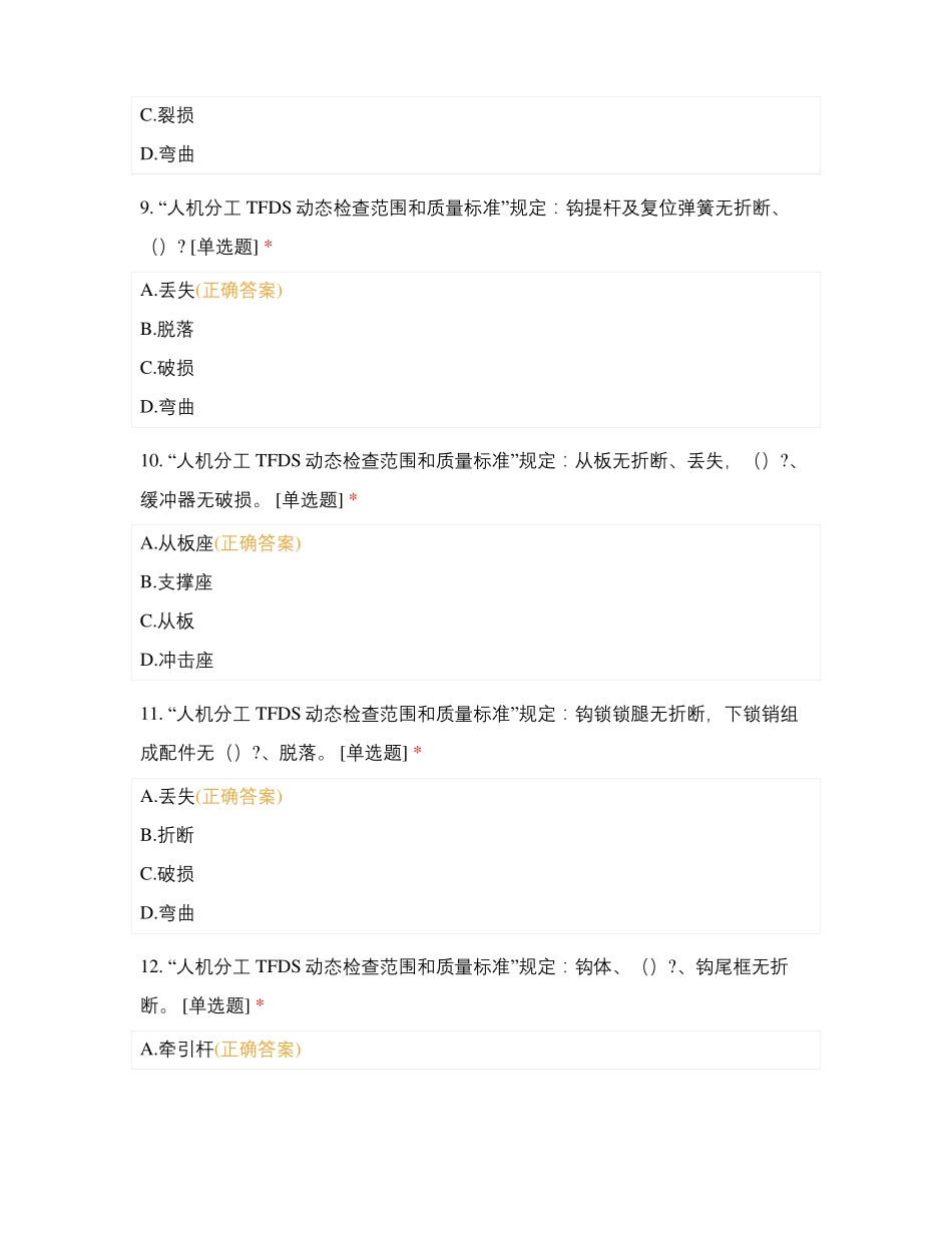 天水4月第三周动态检车员_第3页