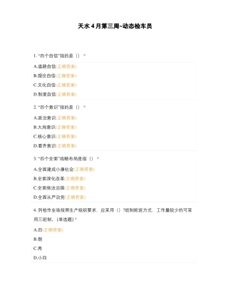 天水4月第三周动态检车员