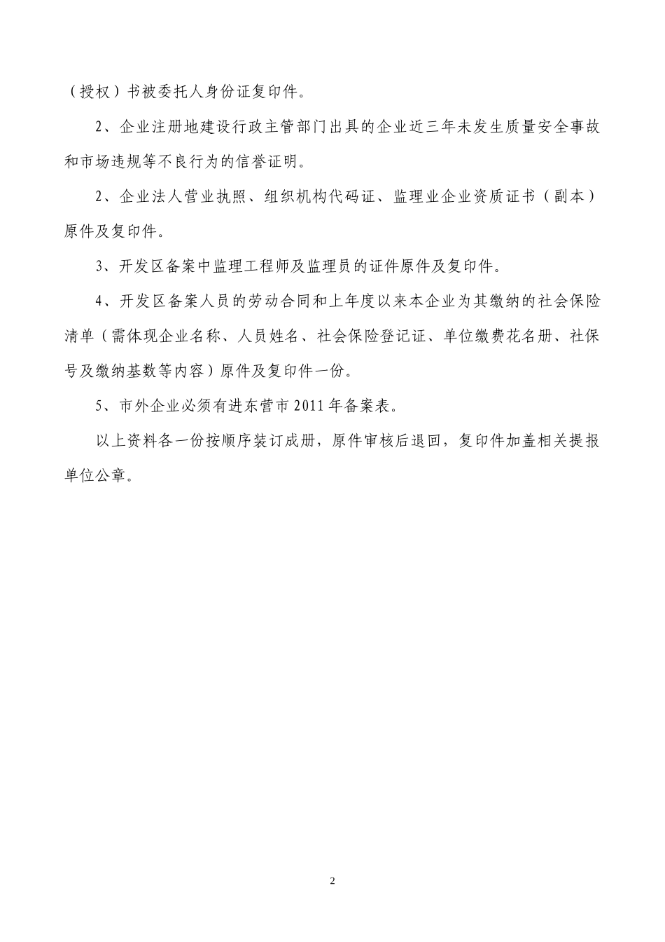 东营经济开发区备案_第2页