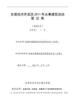 东营经济开发区备案