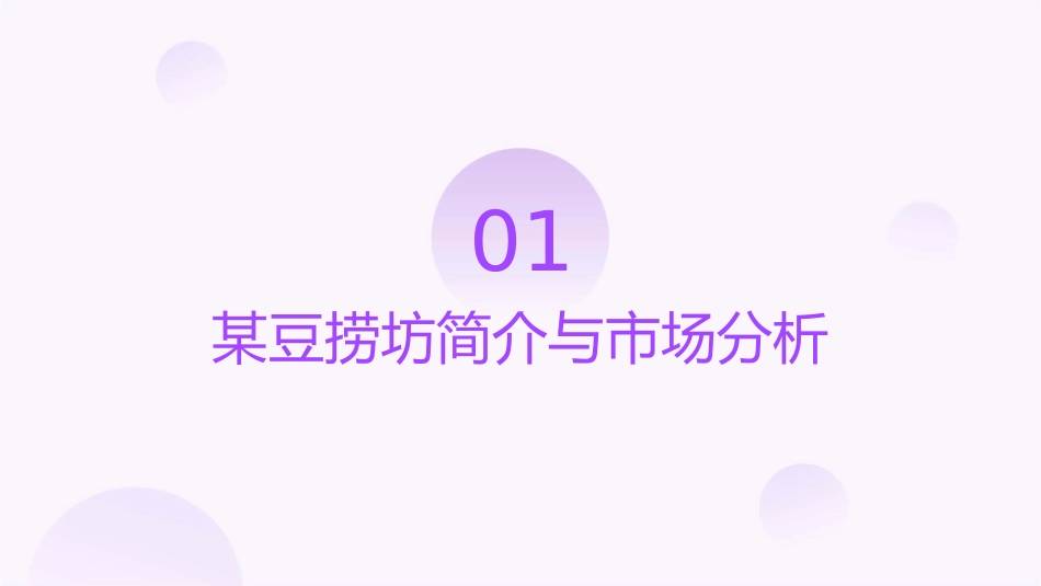 某豆捞坊网络推广方案通用课件_第3页