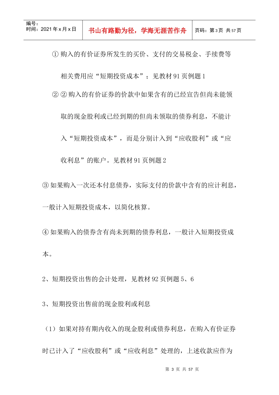 投资企业与被投资企业的关系_第3页