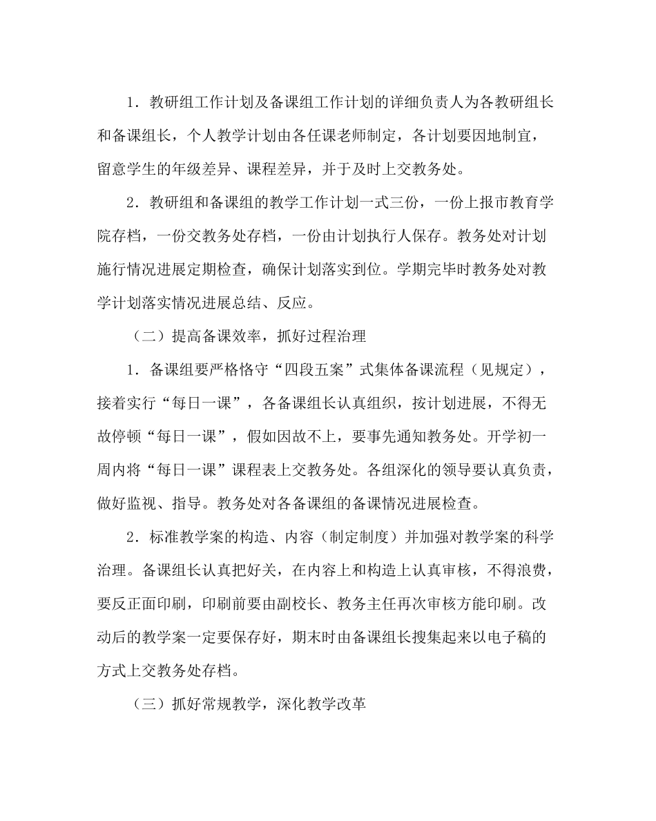 教导处范文教学工作计划三_第2页