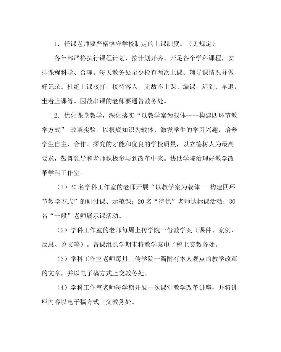 教导处范文教学工作计划三_第3页