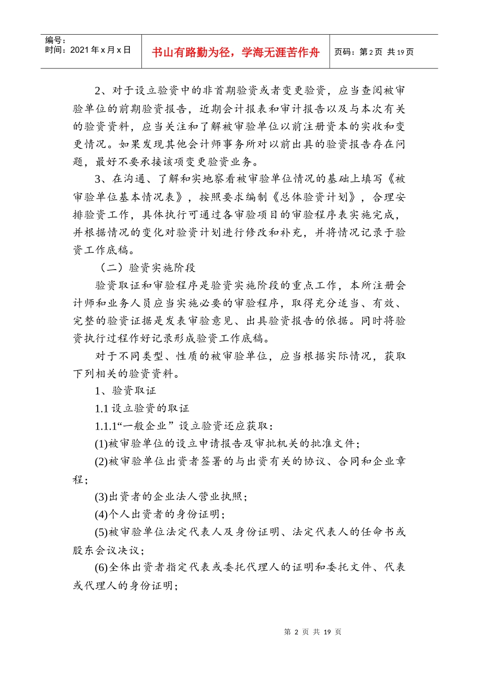 审验注册资本实收或变更情况的操作规程_第2页