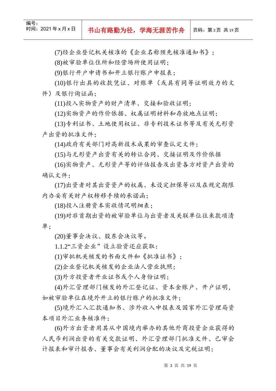 审验注册资本实收或变更情况的操作规程_第3页