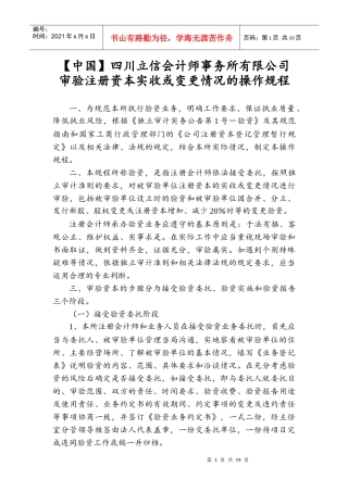 审验注册资本实收或变更情况的操作规程