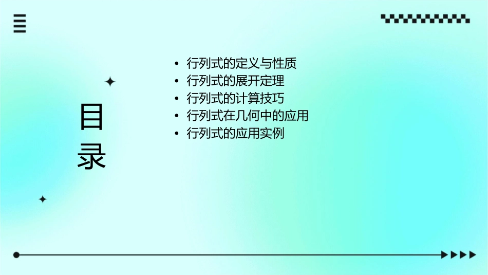 线性代数行列式课件_第2页