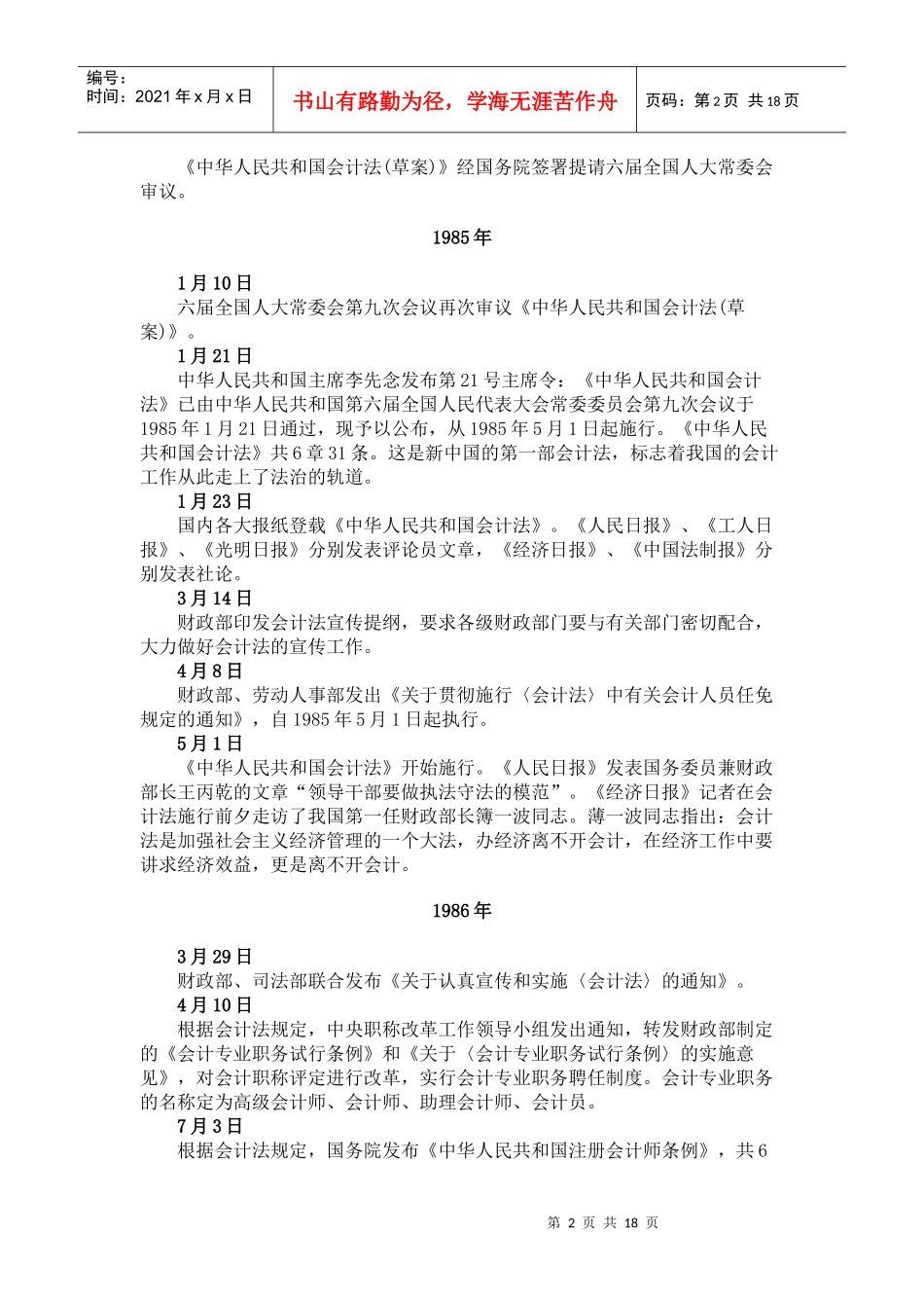 《中华人民共和国会计法》大事记_第2页