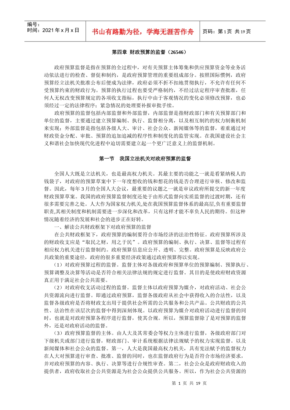 第四章财政预算的监督_第1页