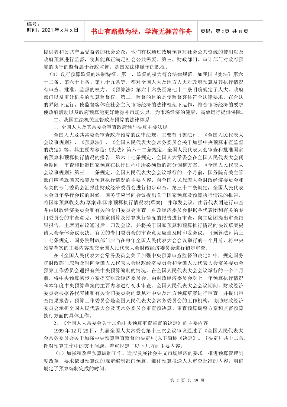 第四章财政预算的监督_第2页