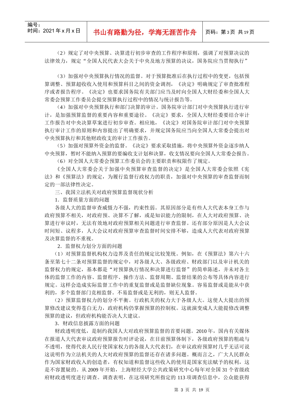 第四章财政预算的监督_第3页
