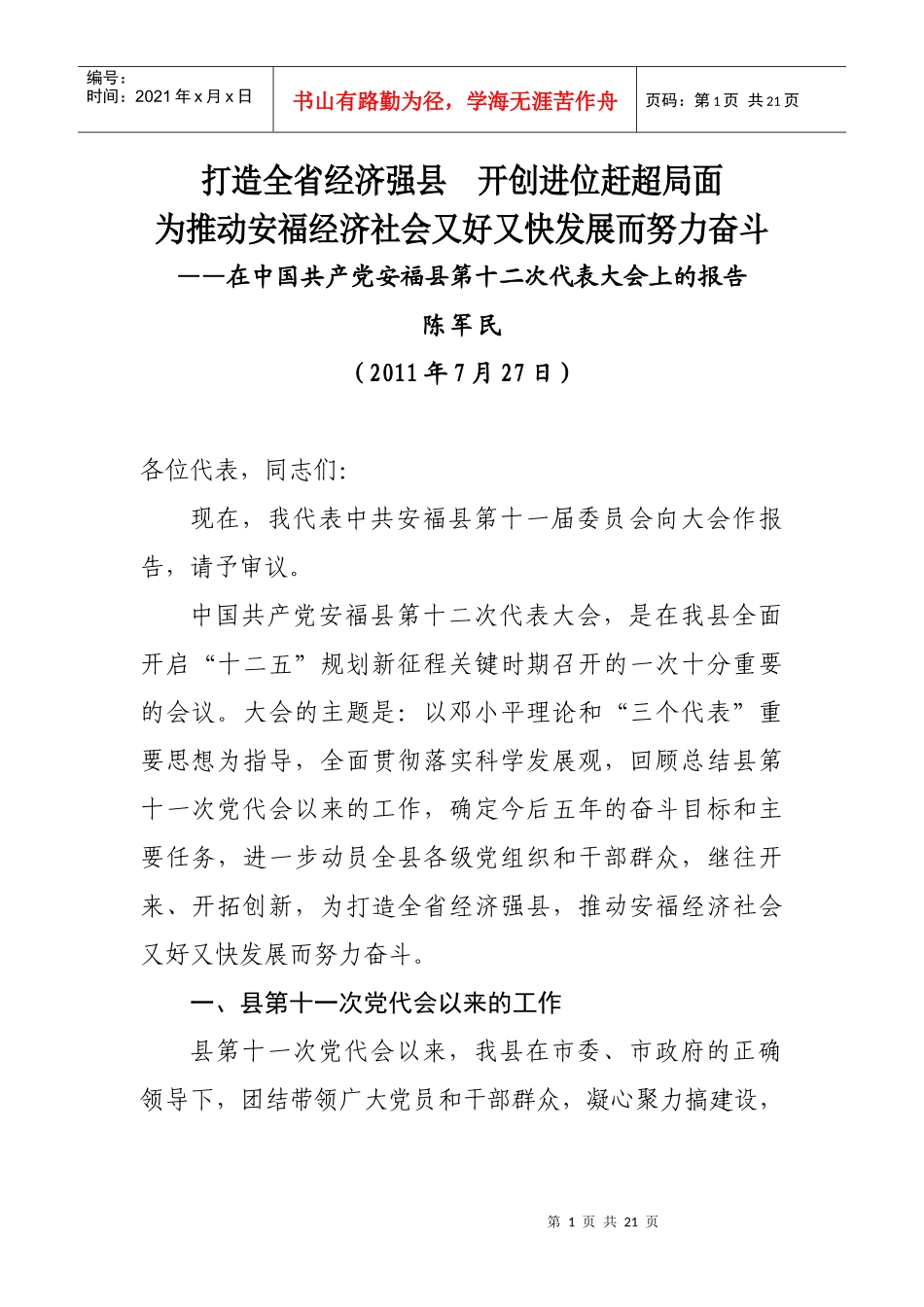打造全省经济强县 开创进位赶超局面_第1页