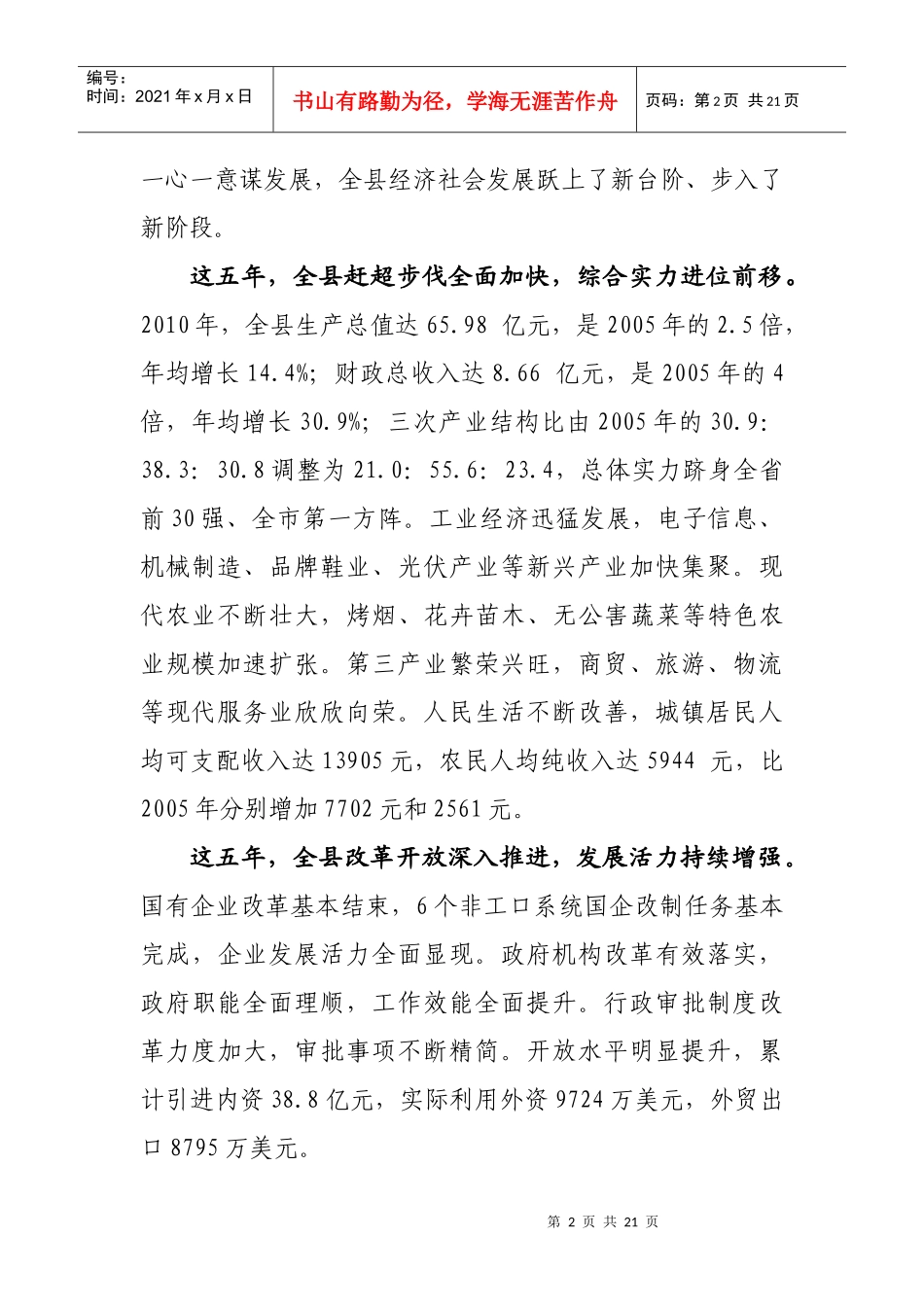 打造全省经济强县 开创进位赶超局面_第2页