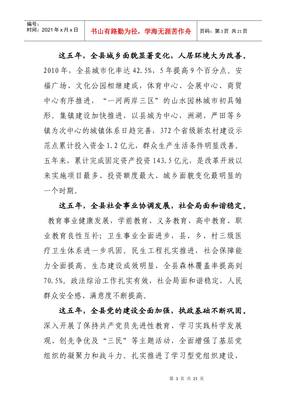 打造全省经济强县 开创进位赶超局面_第3页