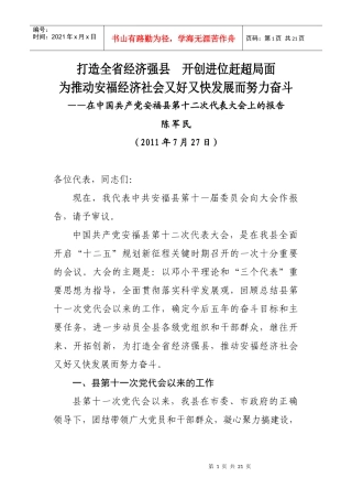打造全省经济强县 开创进位赶超局面