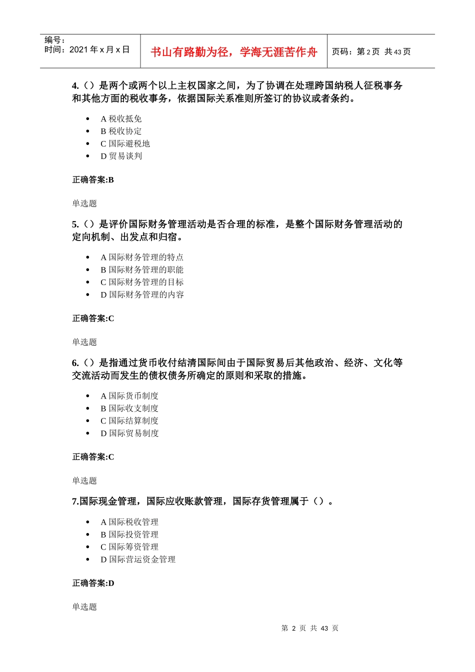 浙大XXXX《国际财务管理》在线答案_第2页