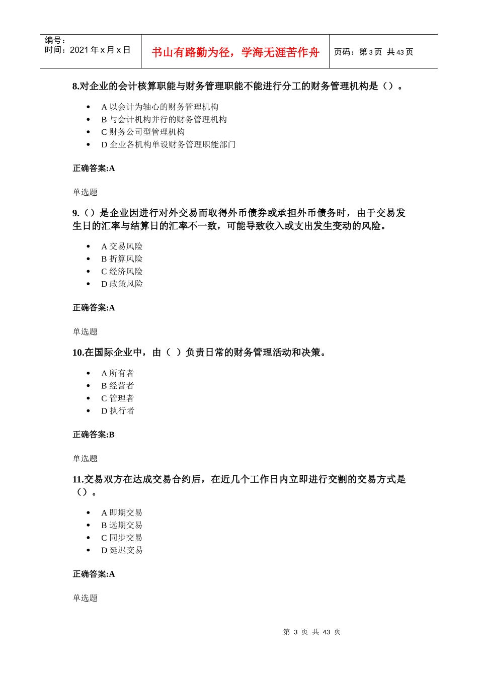 浙大XXXX《国际财务管理》在线答案_第3页