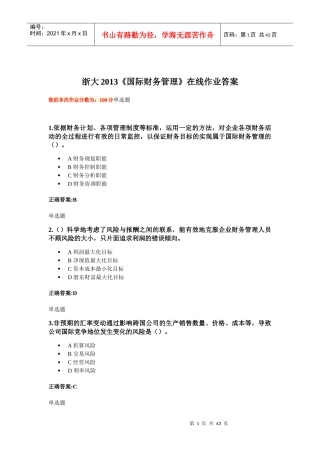 浙大XXXX《国际财务管理》在线答案