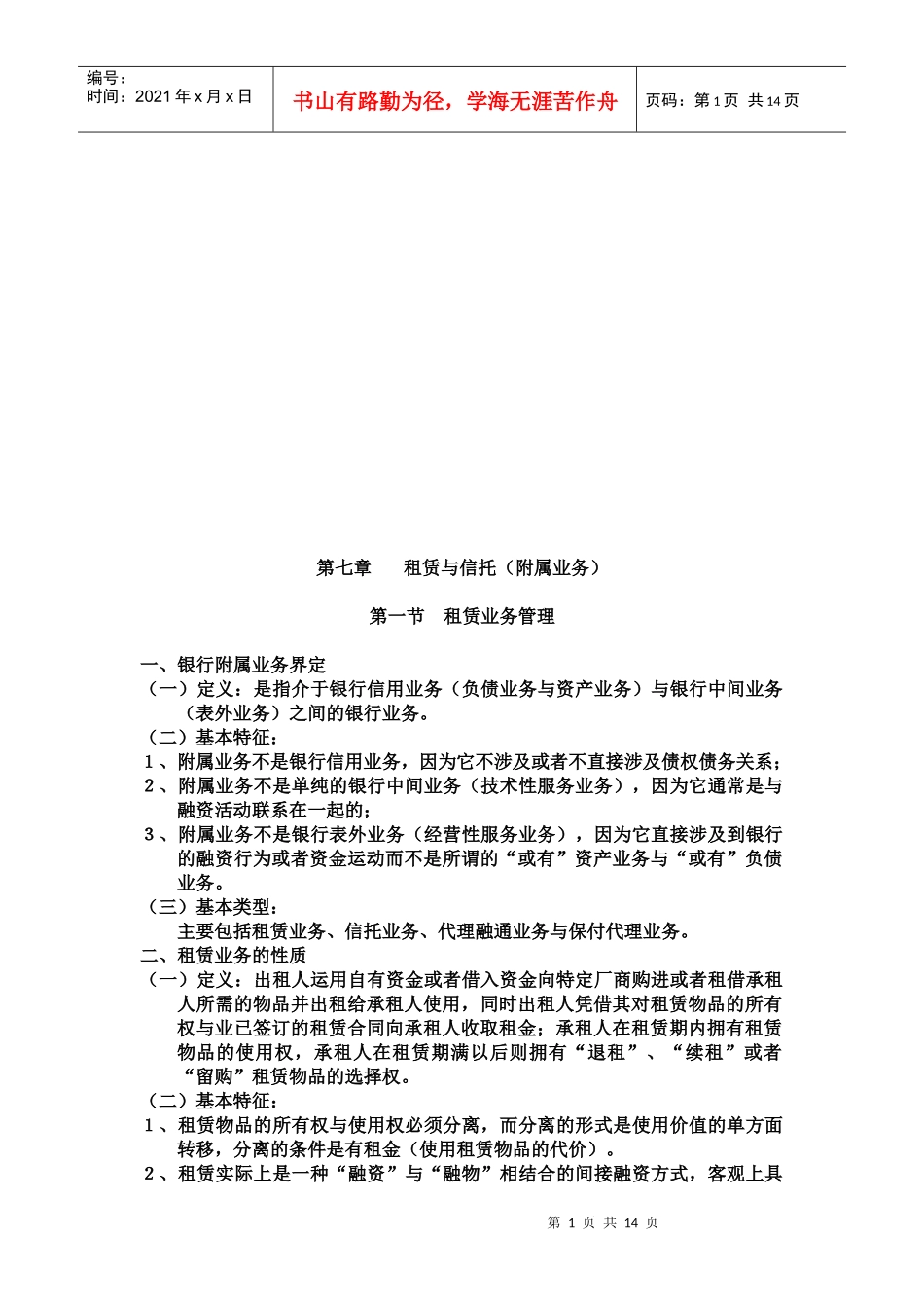 商业银行的租赁与信托_第1页