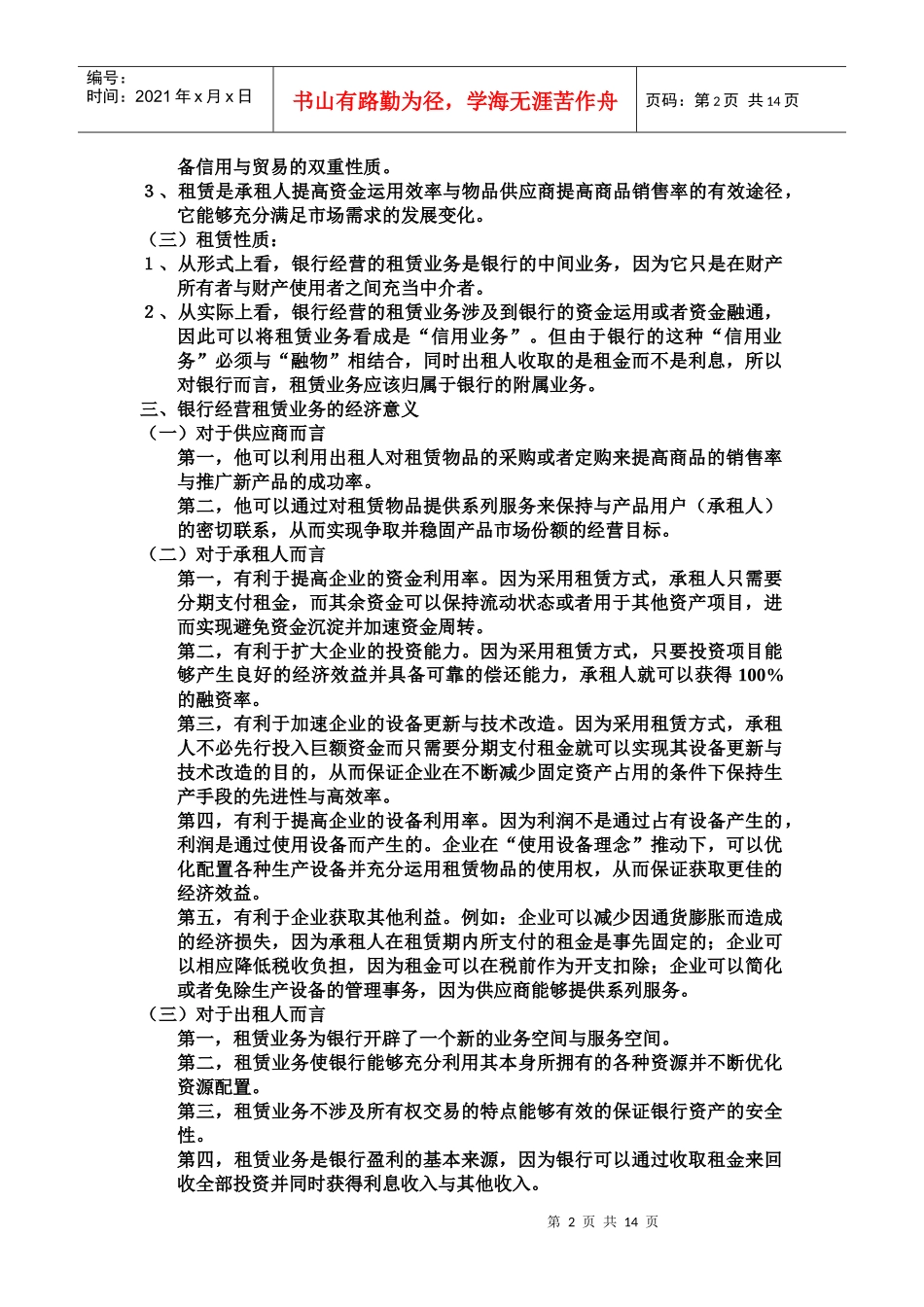 商业银行的租赁与信托_第2页