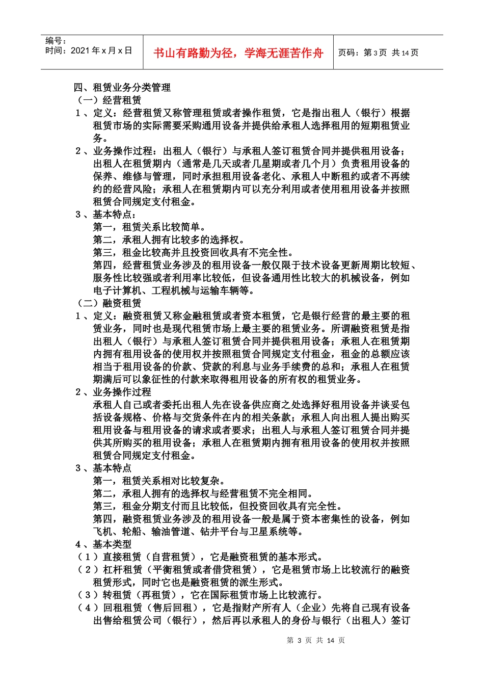 商业银行的租赁与信托_第3页