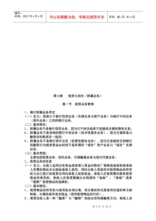 商业银行的租赁与信托