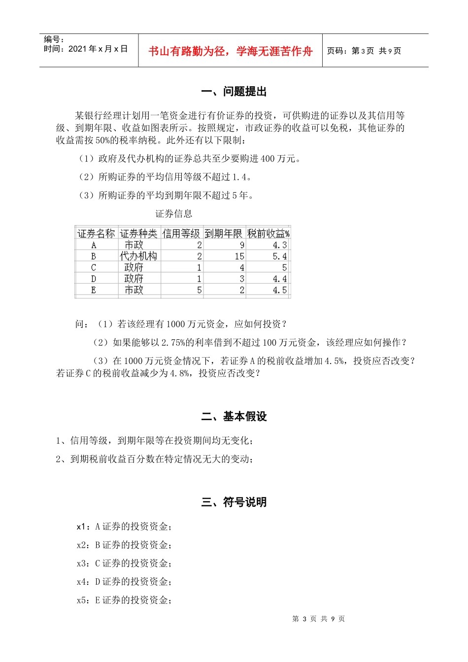 试议银行经理投资问题_第3页