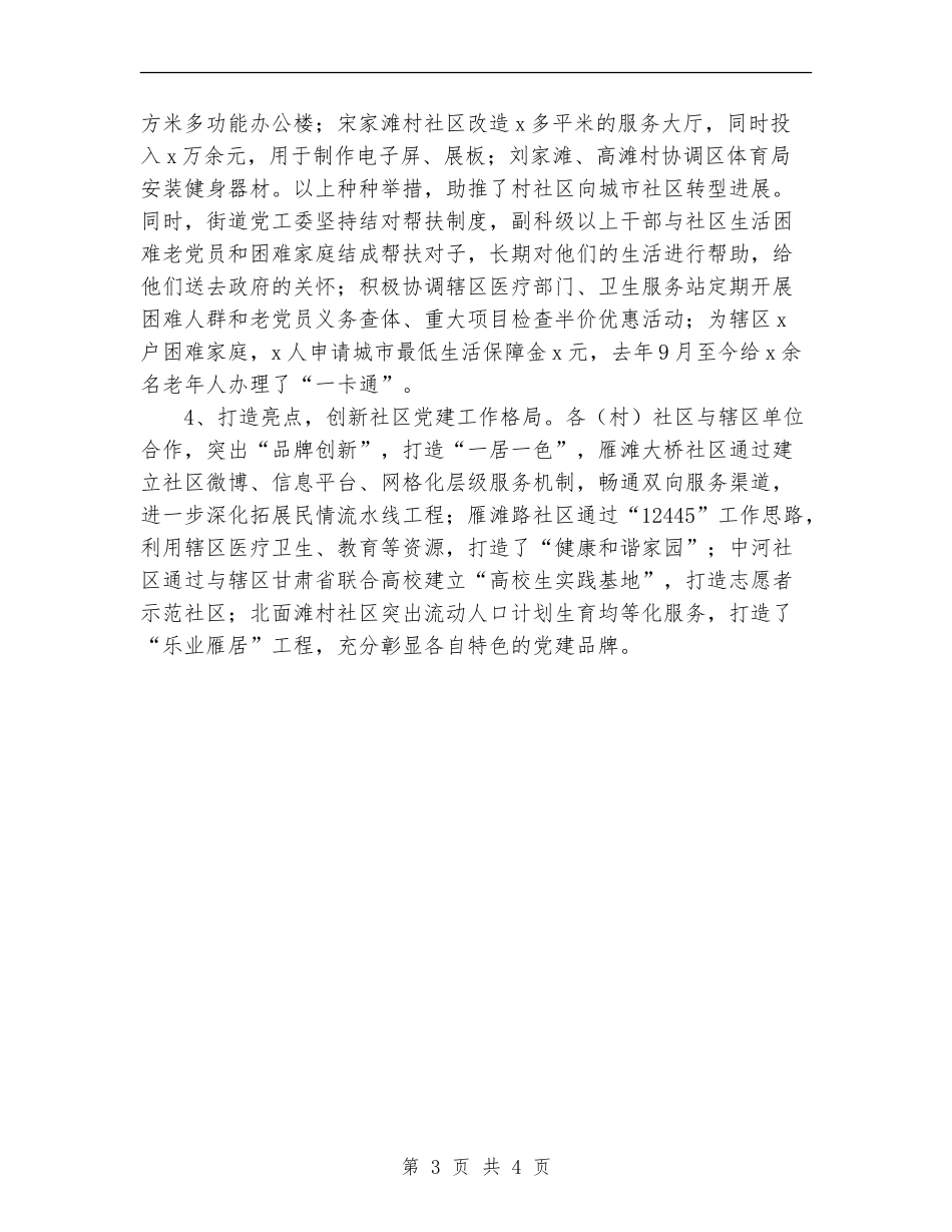 2024年街道工作总结和2024年工作打算_第3页