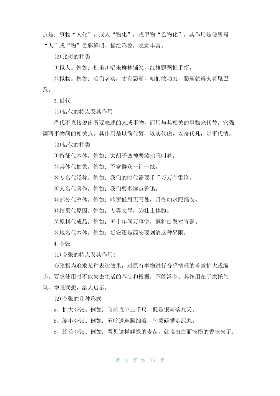 常见的修辞手法和作用修辞手法及其作用_第2页