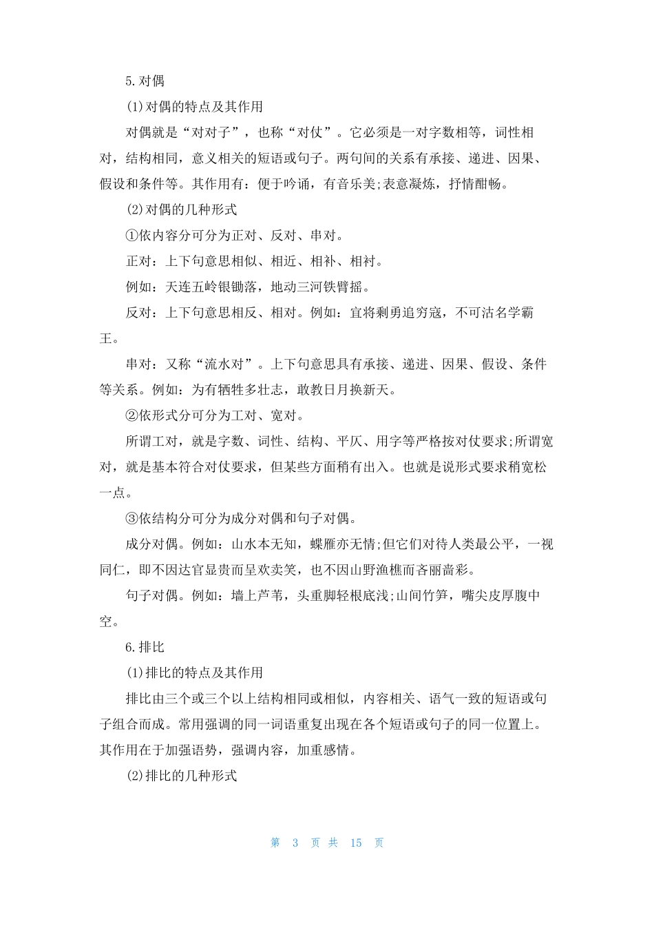 常见的修辞手法和作用修辞手法及其作用_第3页