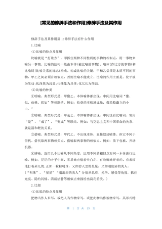常见的修辞手法和作用修辞手法及其作用