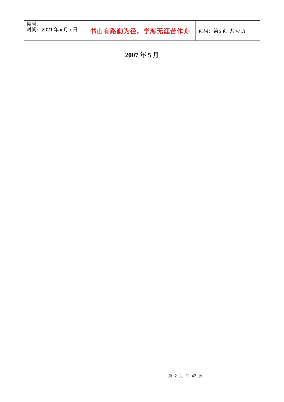 面向预算管理应用的专题话术（DOC 44页）_第2页