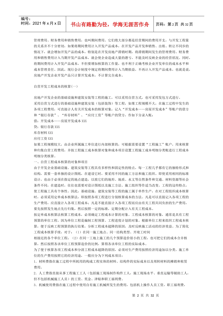 房地产行业的会计实务与纳税申报综述_第2页