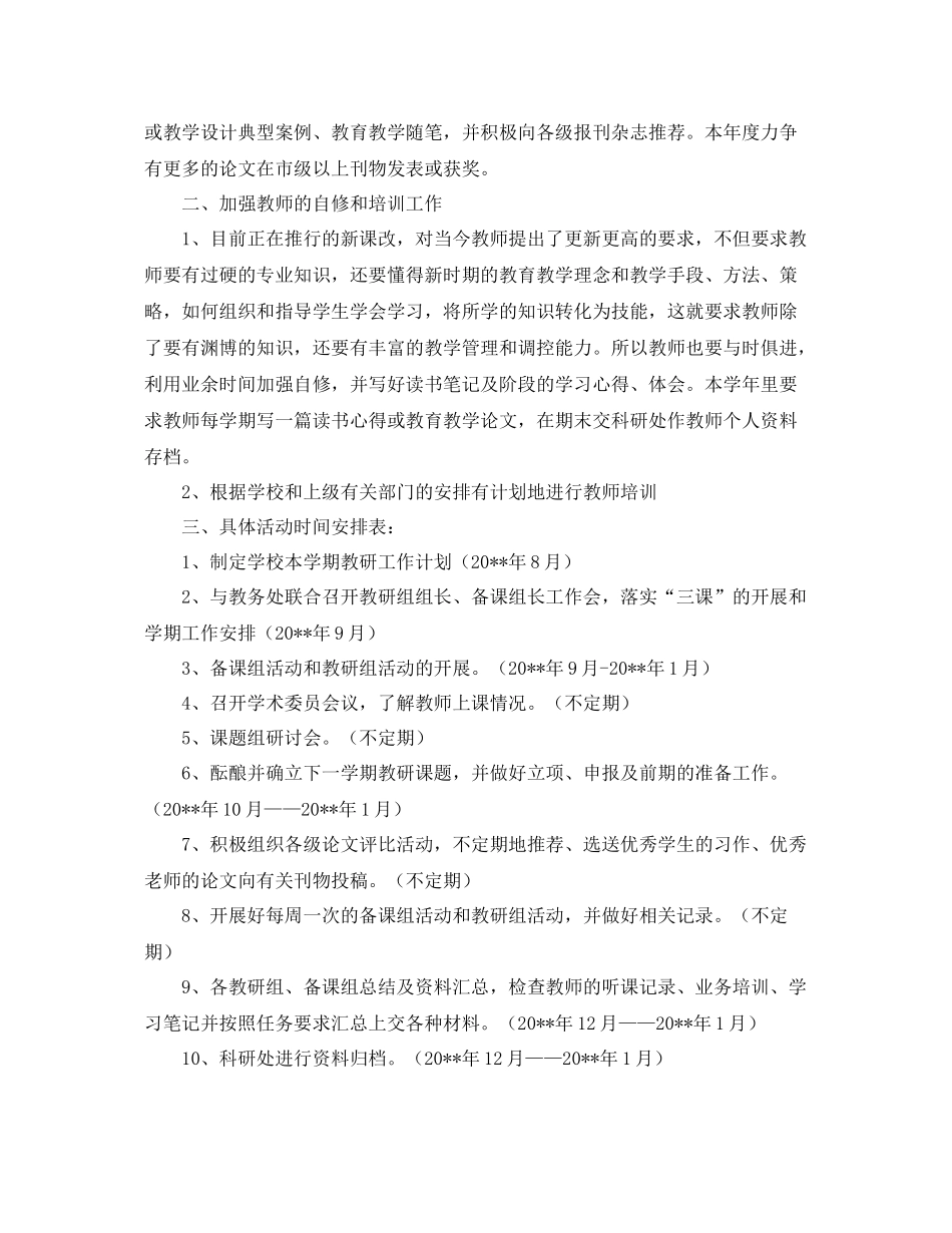 科研处的工作计划 _第2页