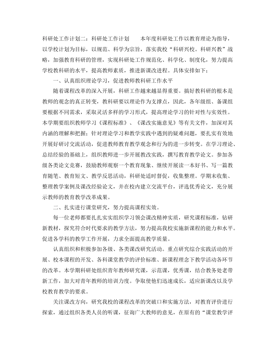 科研处的工作计划 _第3页