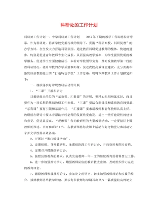 科研处的工作计划 