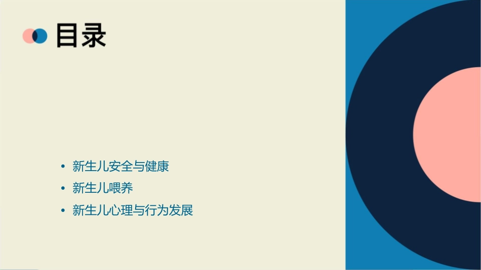 新生儿常见问题有哪些课件_第2页