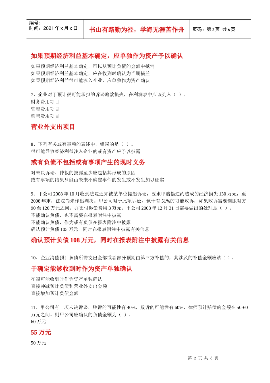 XXXX年度会计继续教育-或有事项_第2页