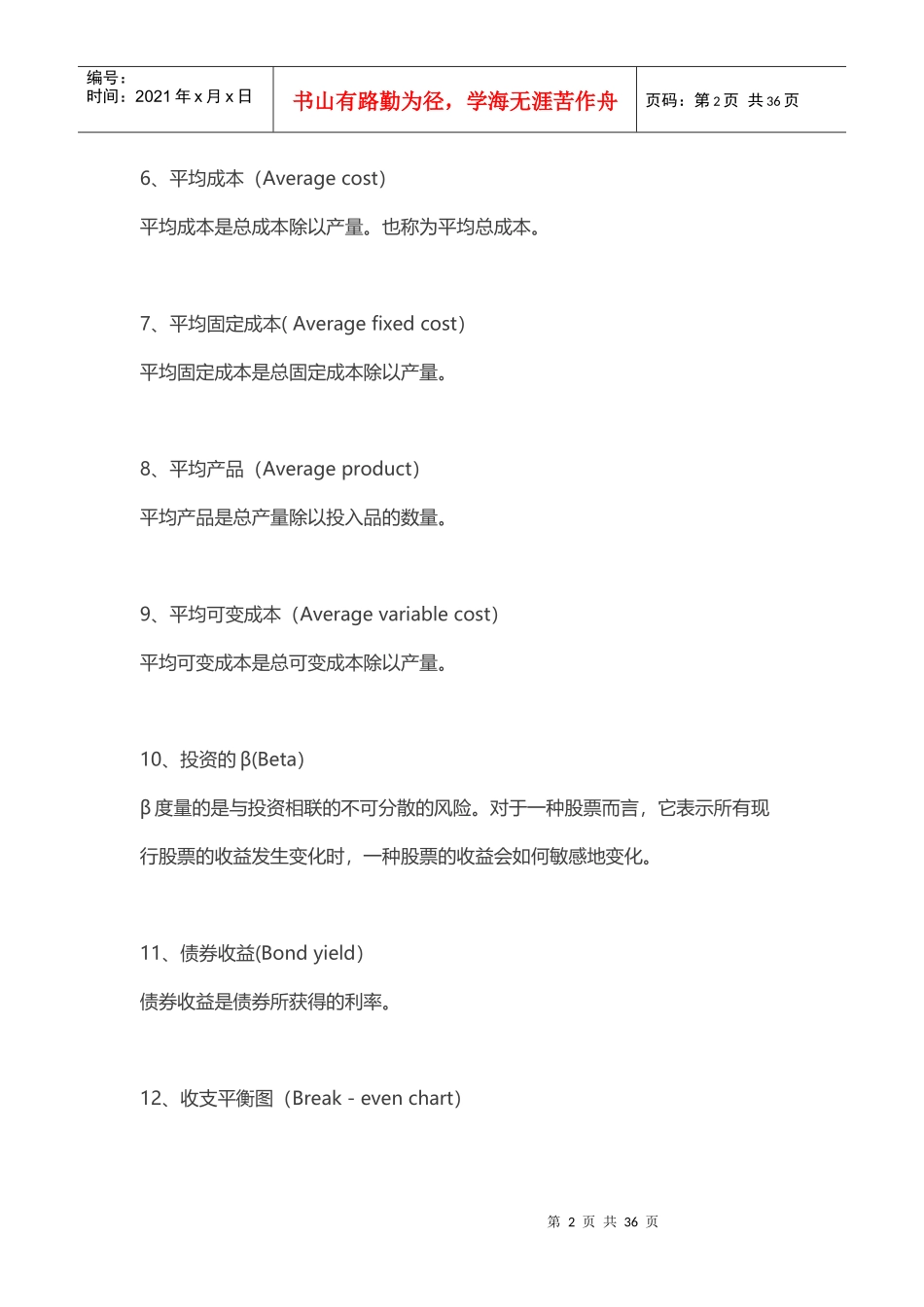 《经济学人》常用词汇总结_第2页